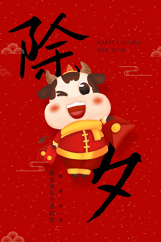 创意版式中国风牛年新年节日海报图片素材