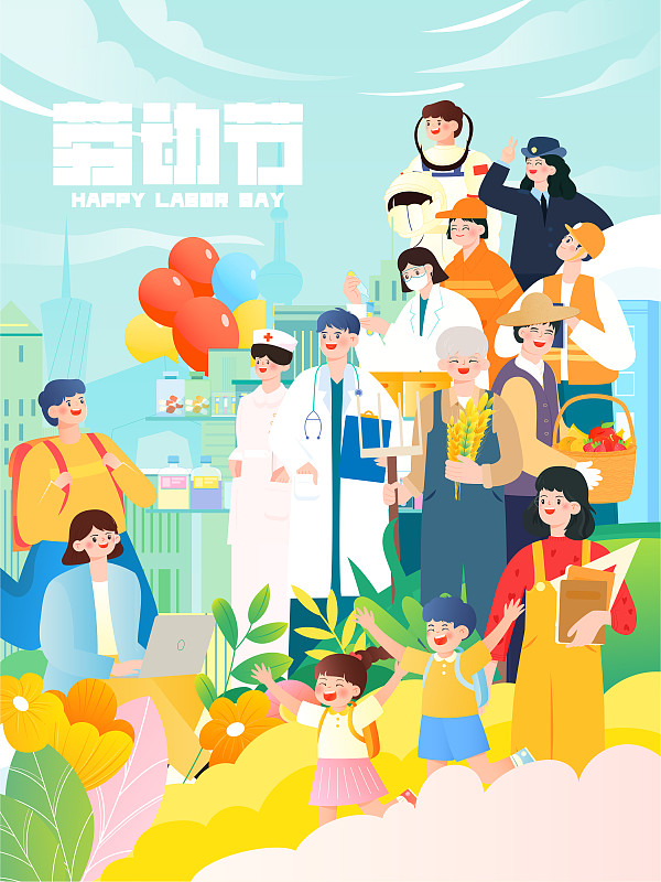 各行各业人物站在城市里庆祝劳动节矢量插画海报下载