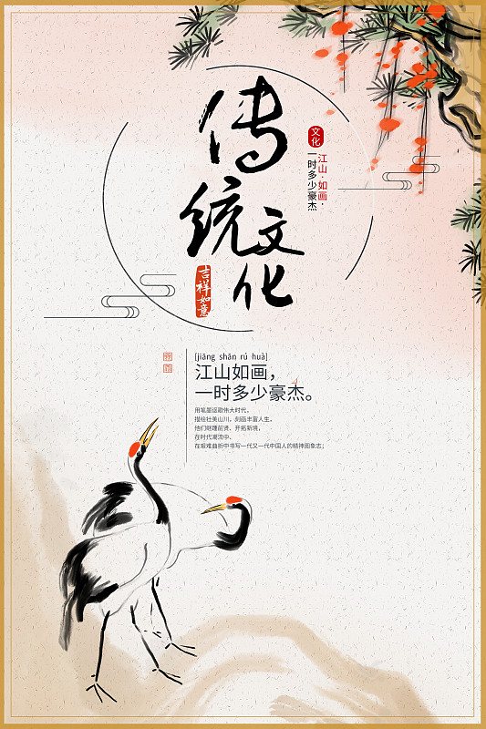 中国风传统文化设计海报图片下载