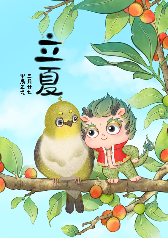 立夏龙宝和小鸟站在长满果子的枝头上图片下载