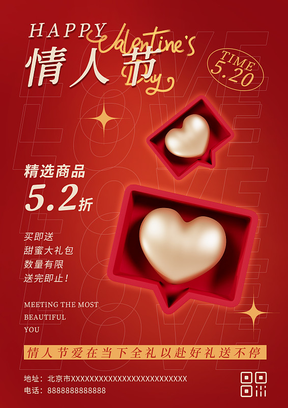 3D立体大红色520情人节爱心会话气泡对话框海报模板图片下载