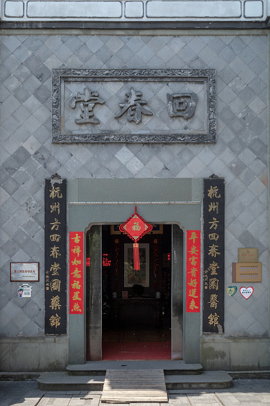 方慧春堂中医诊所在京杭大运河附近图片下载