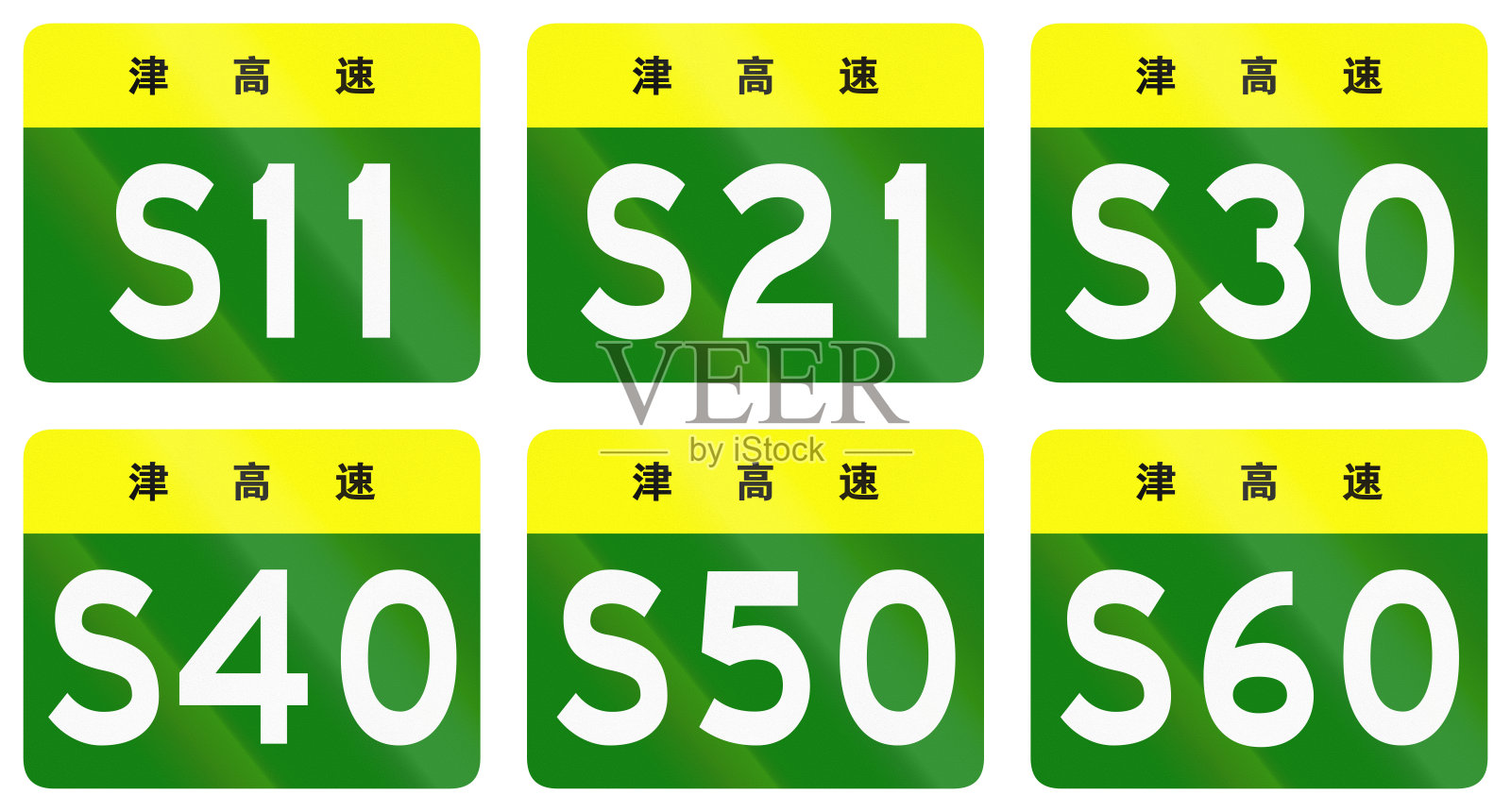 中国省级公路的道路盾牌的收集-在每个标志的顶部的字符识别的省份天津插画图片素材