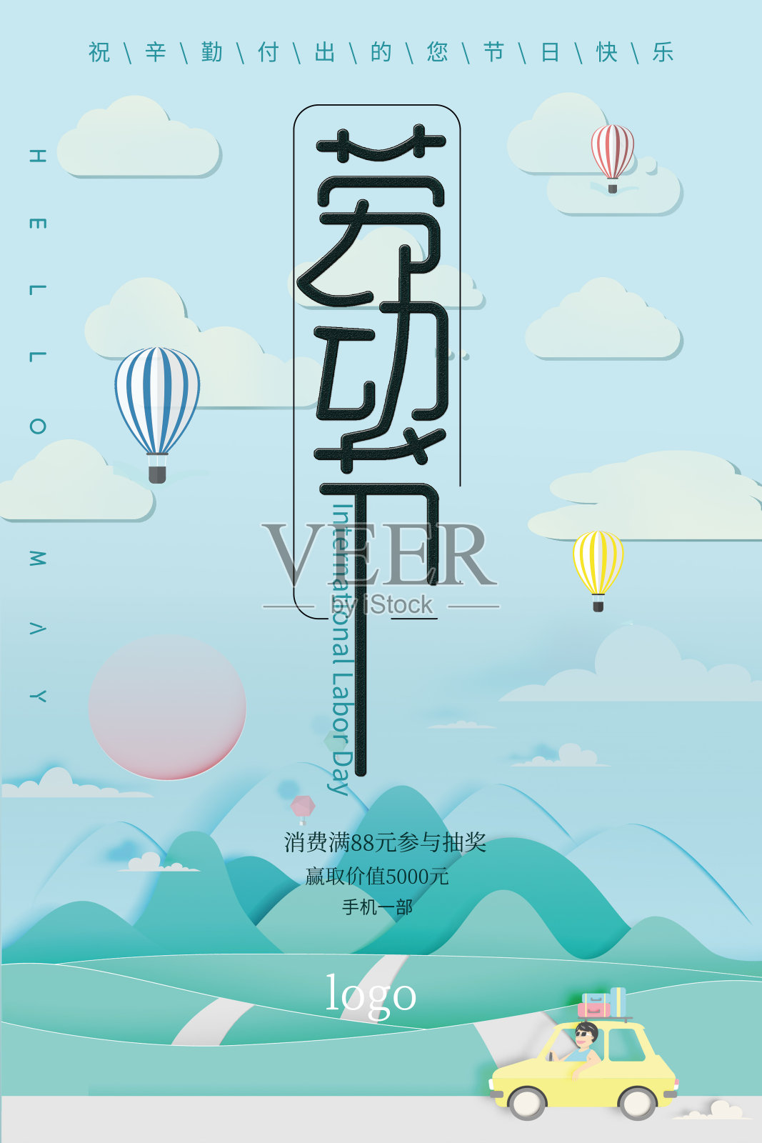 清新文艺5月促销劳动节创意海报设计模板素材