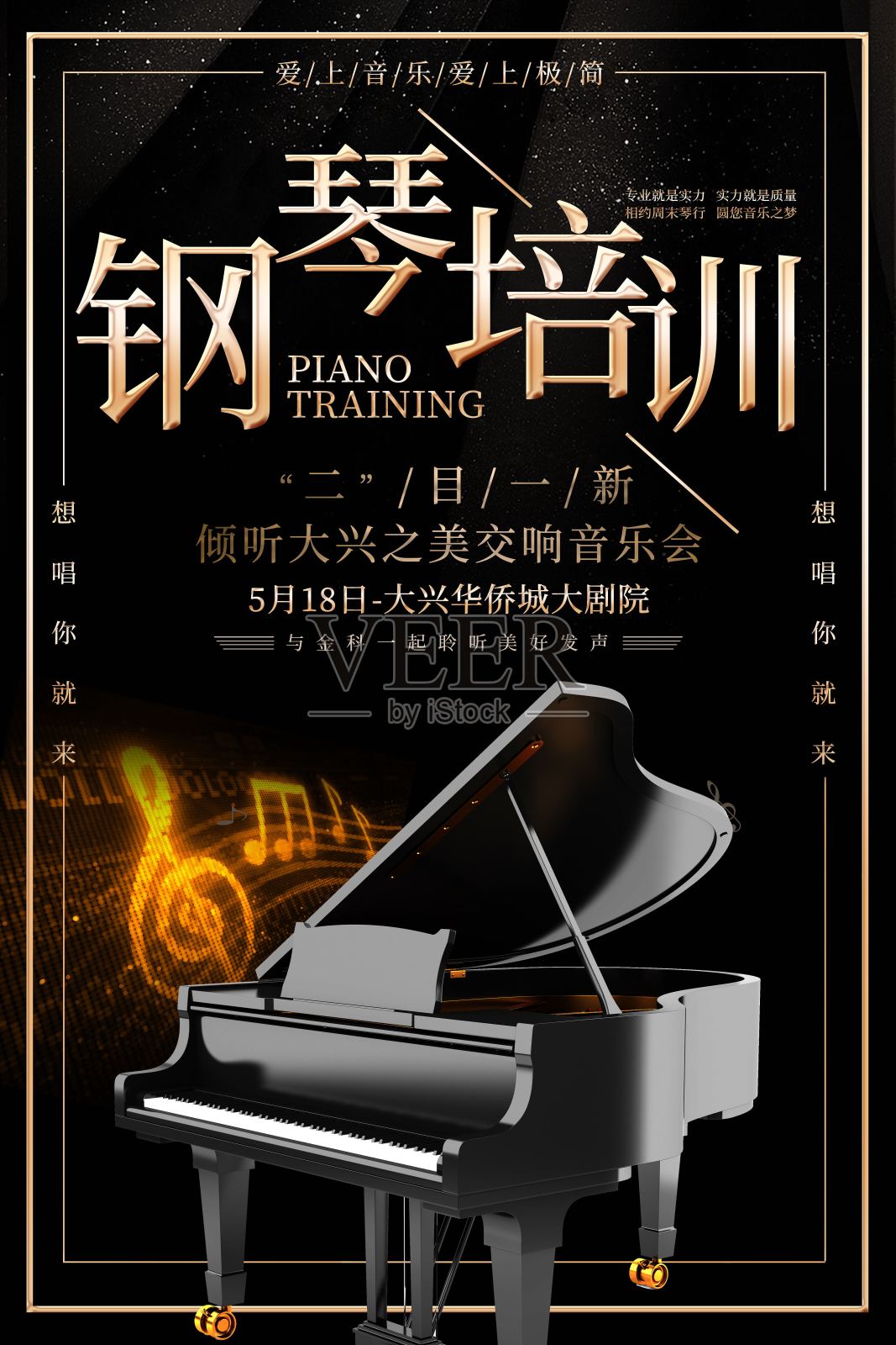 大气黑金钢琴培训班海报设计设计模板素材