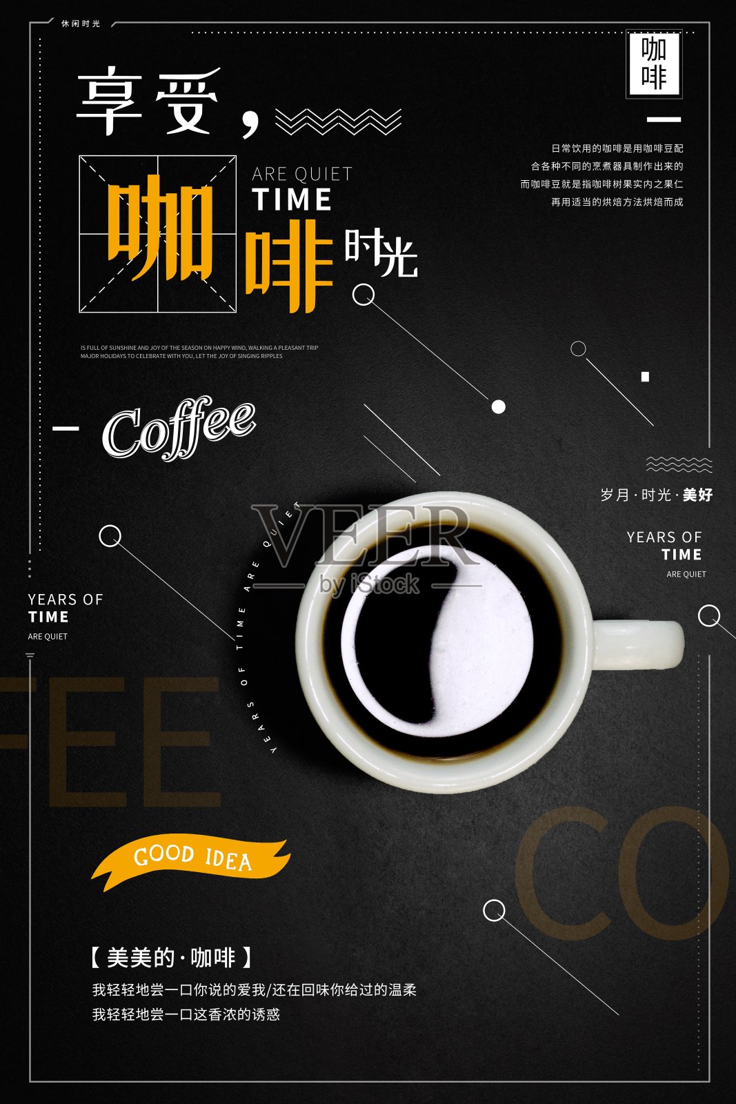 时尚咖啡美食海报设计模板素材