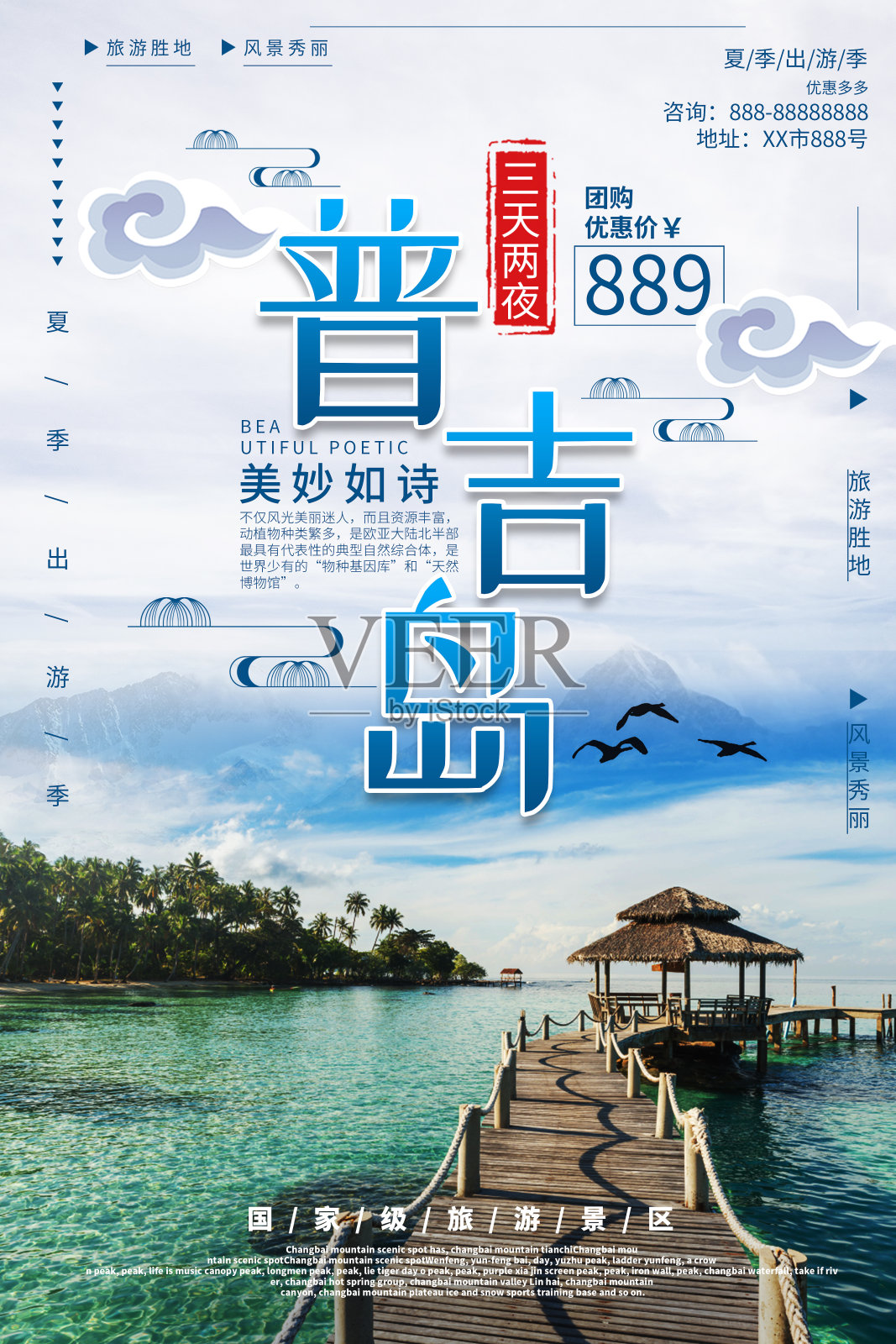 大气普吉岛旅游海报设计设计模板素材