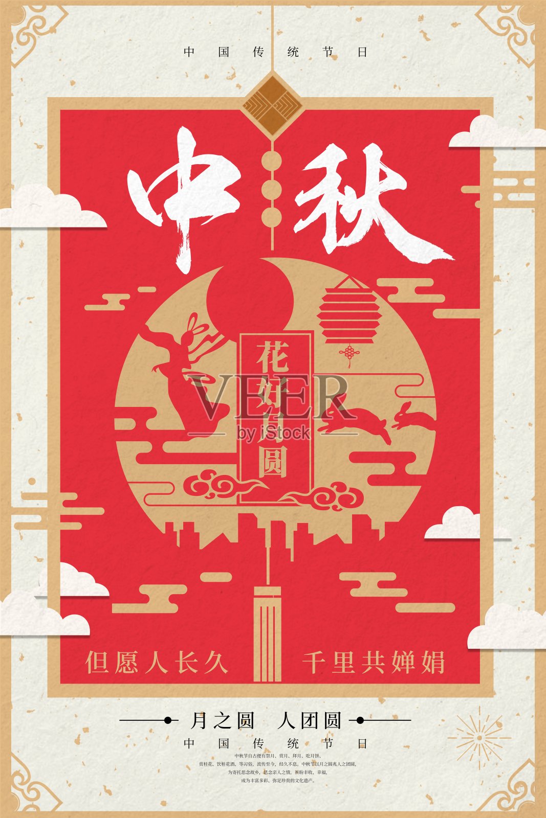 中秋佳节促销海报设计模板素材