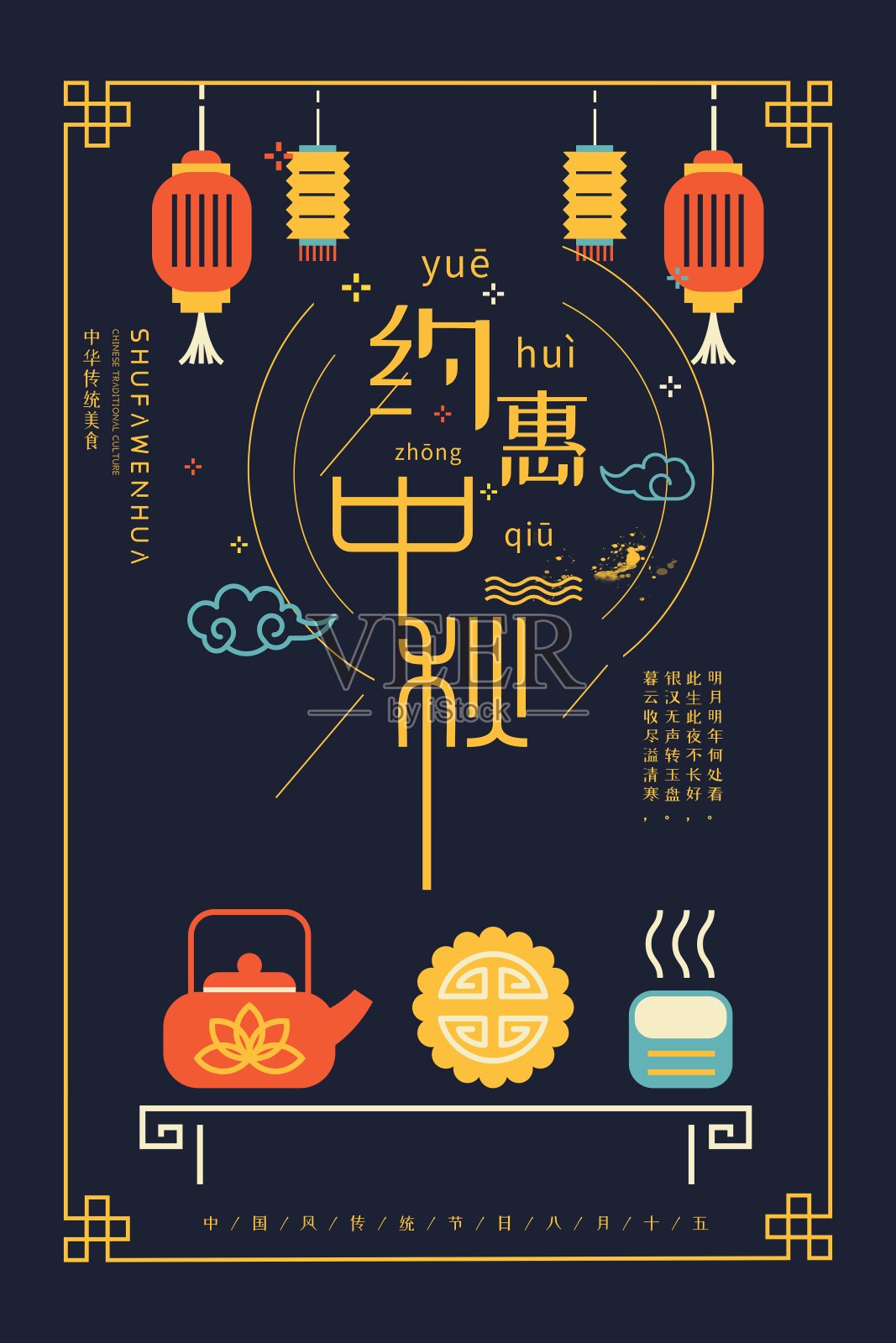 中国风约惠中秋节日促销海报设计模板素材