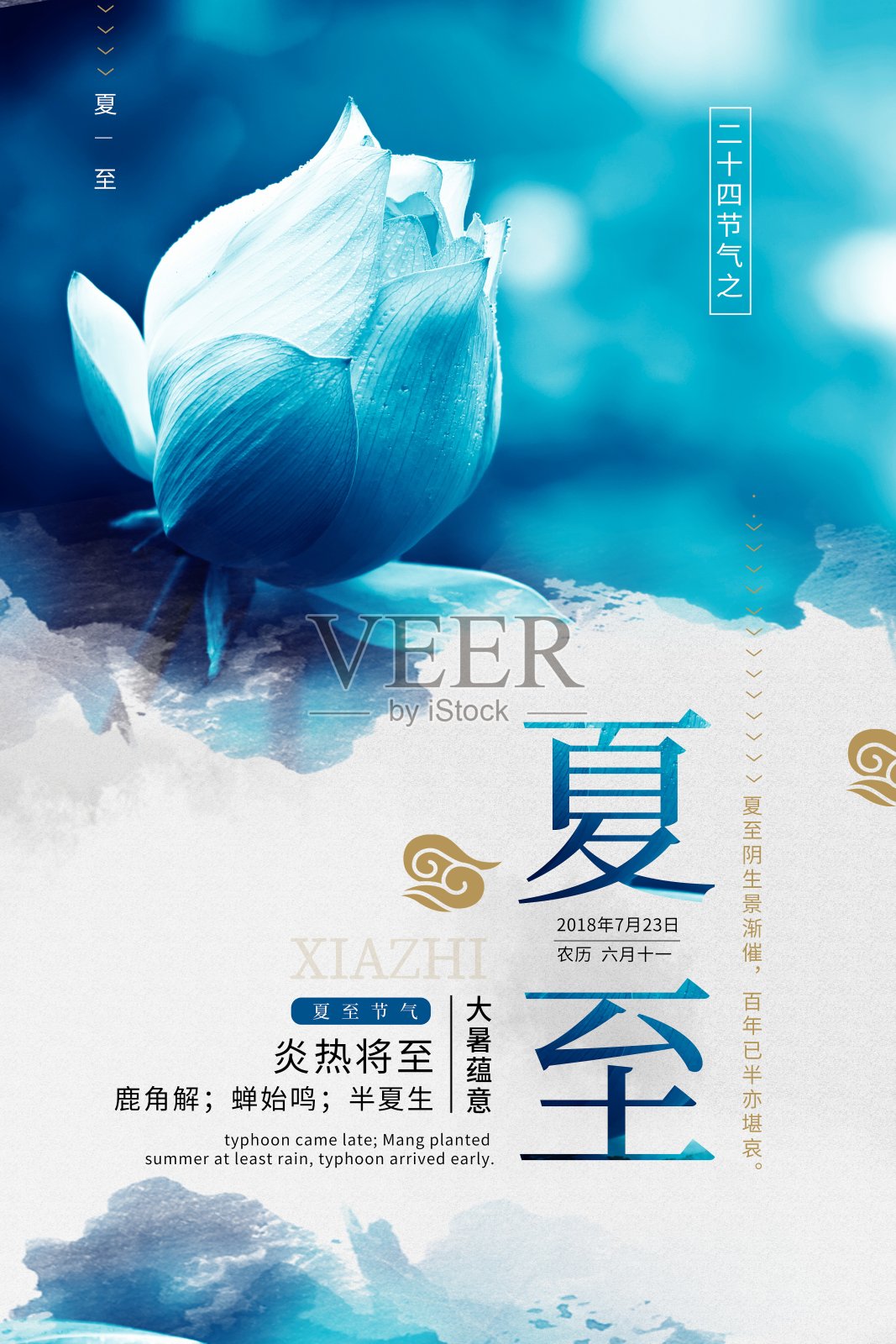 中国风夏至24节气传统节日海报设计模板素材