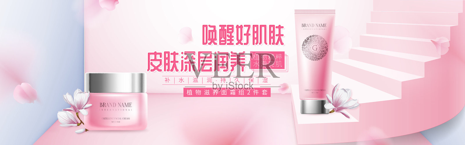 粉色梦幻风护肤品海报设计模板素材
