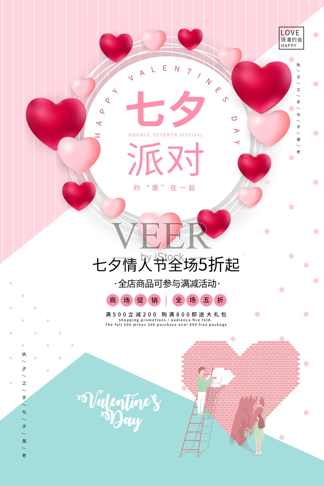 简约七夕派对情人节节日促销海报设计模板素材