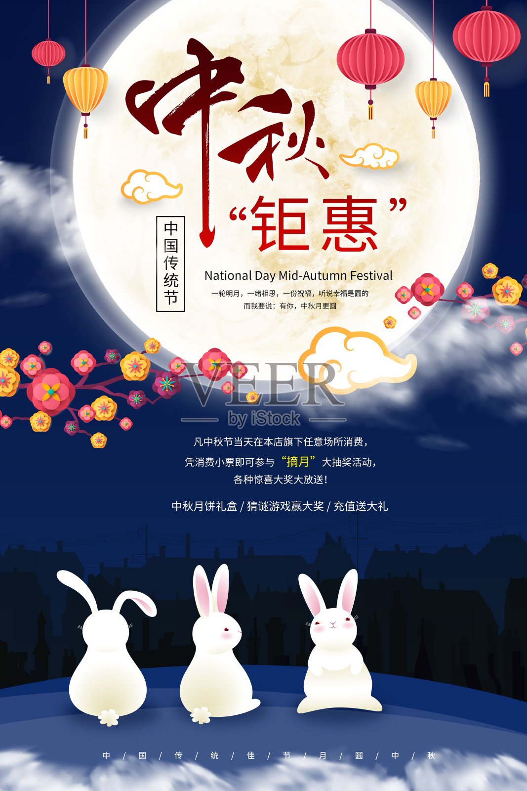 中国风中秋钜惠传统节日促销海报设计模板素材
