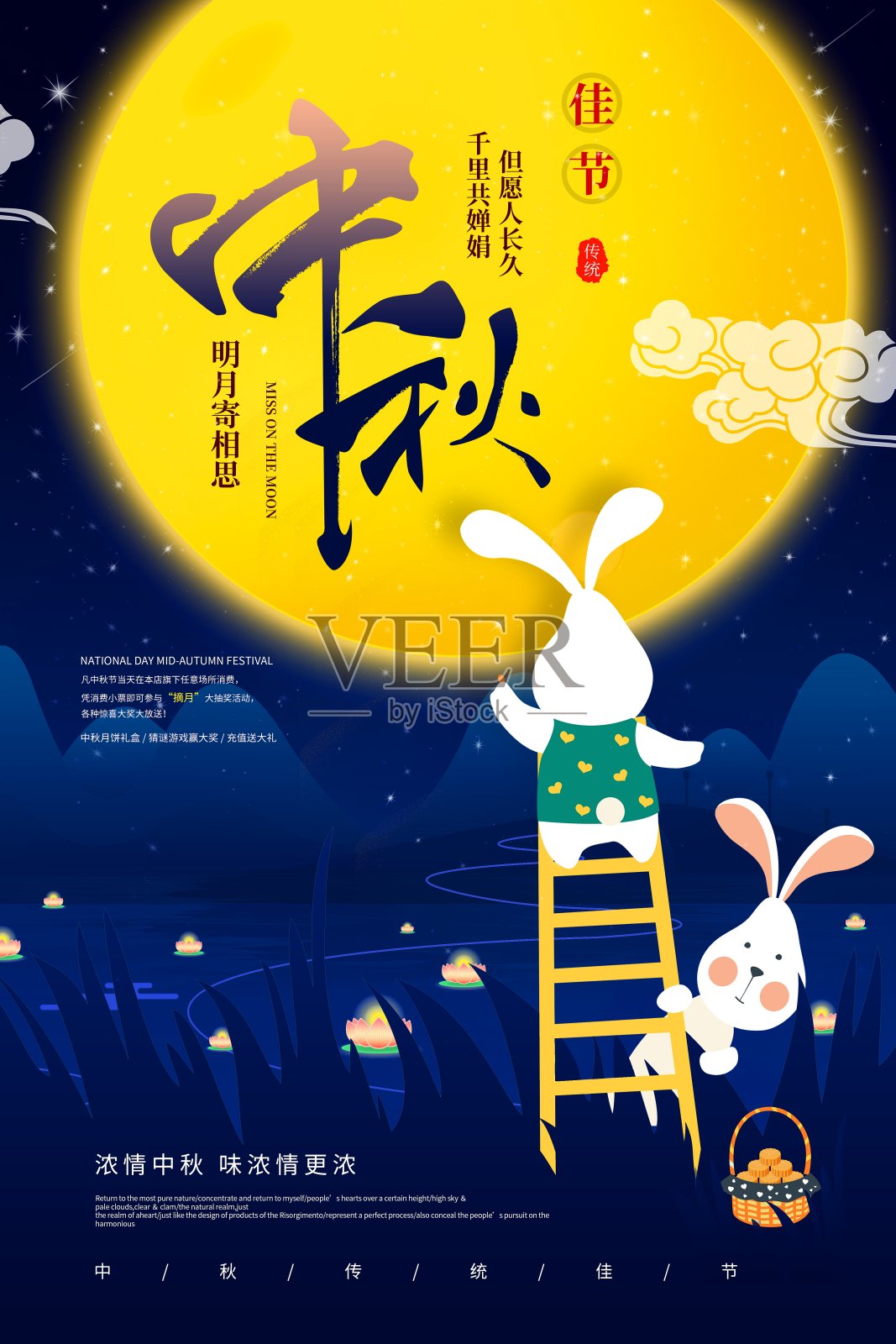 插画中国风中秋传统节日促销海报设计模板素材