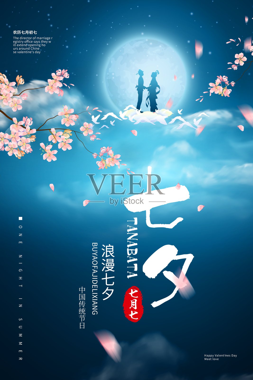 中国风七夕情人节节日促销海报设计模板素材