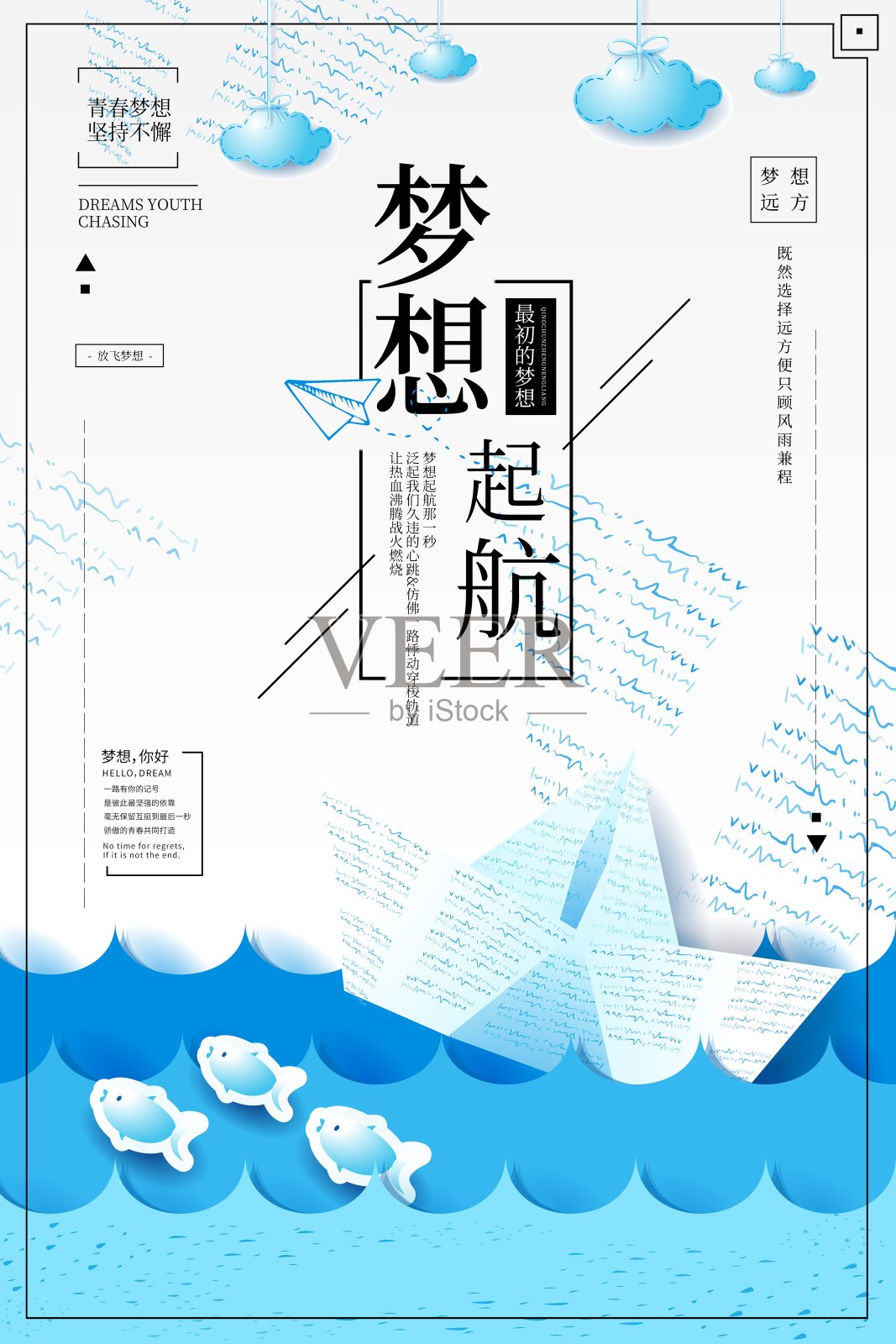 大气梦想起航企业文化海报设计模板素材
