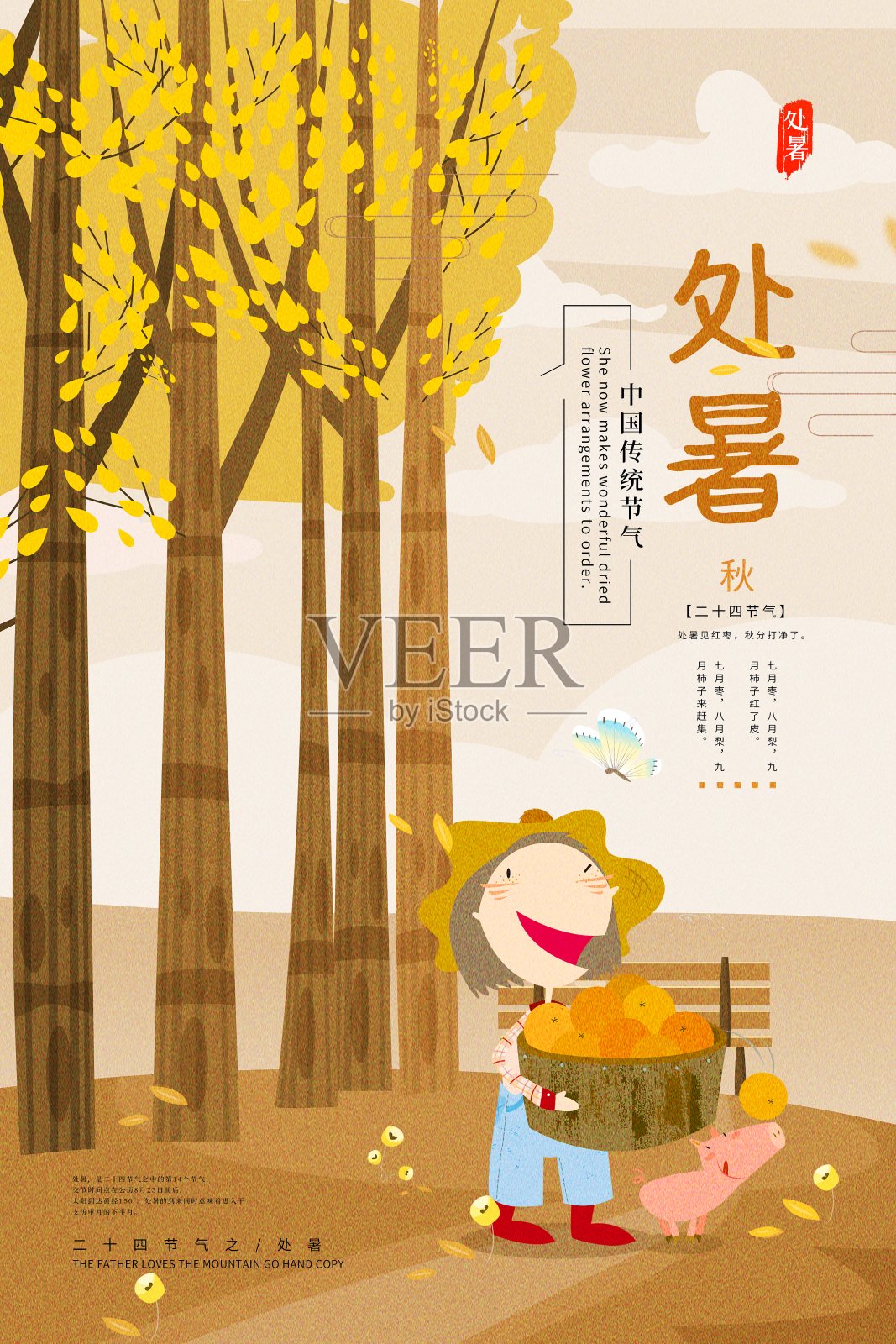 插画中国风处暑二十四节气海报设计模板素材