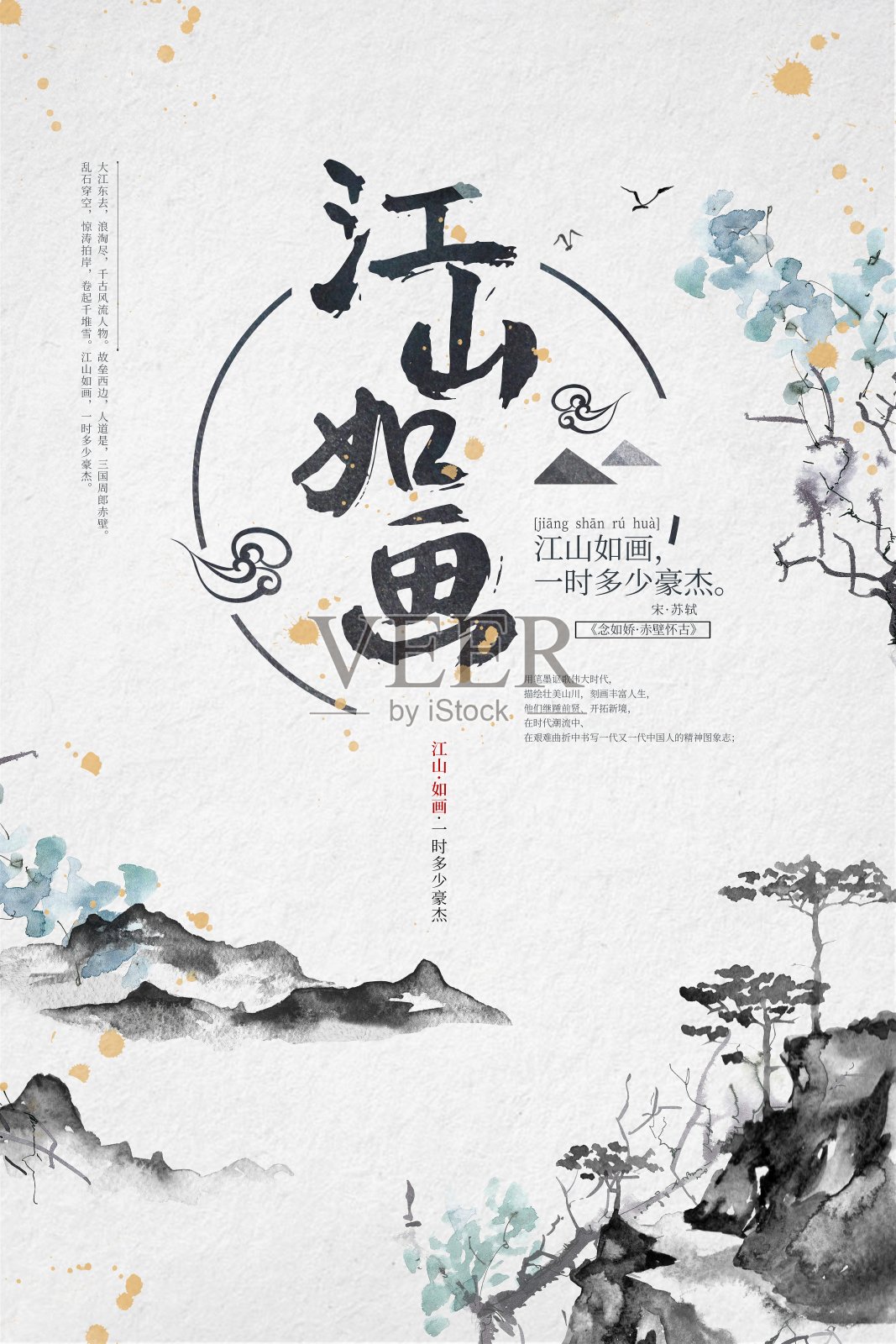简约中国风江山如画文化宣传海报设计模板素材