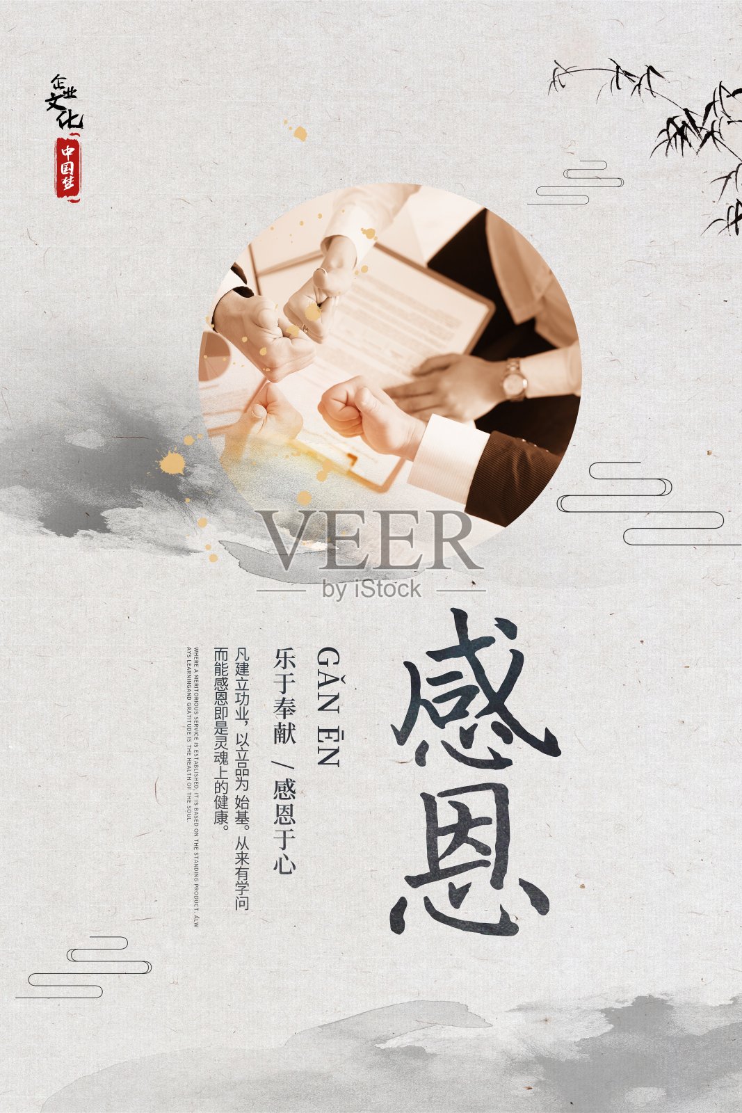 中国风企业文化感恩海报设计模板素材