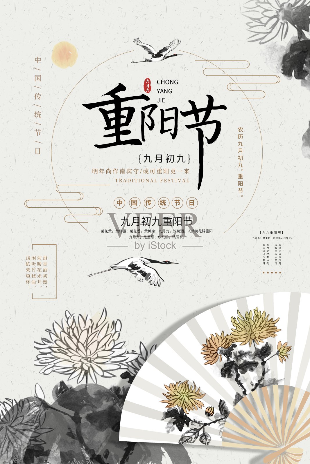 极简中国风重阳节节日海报设计模板素材