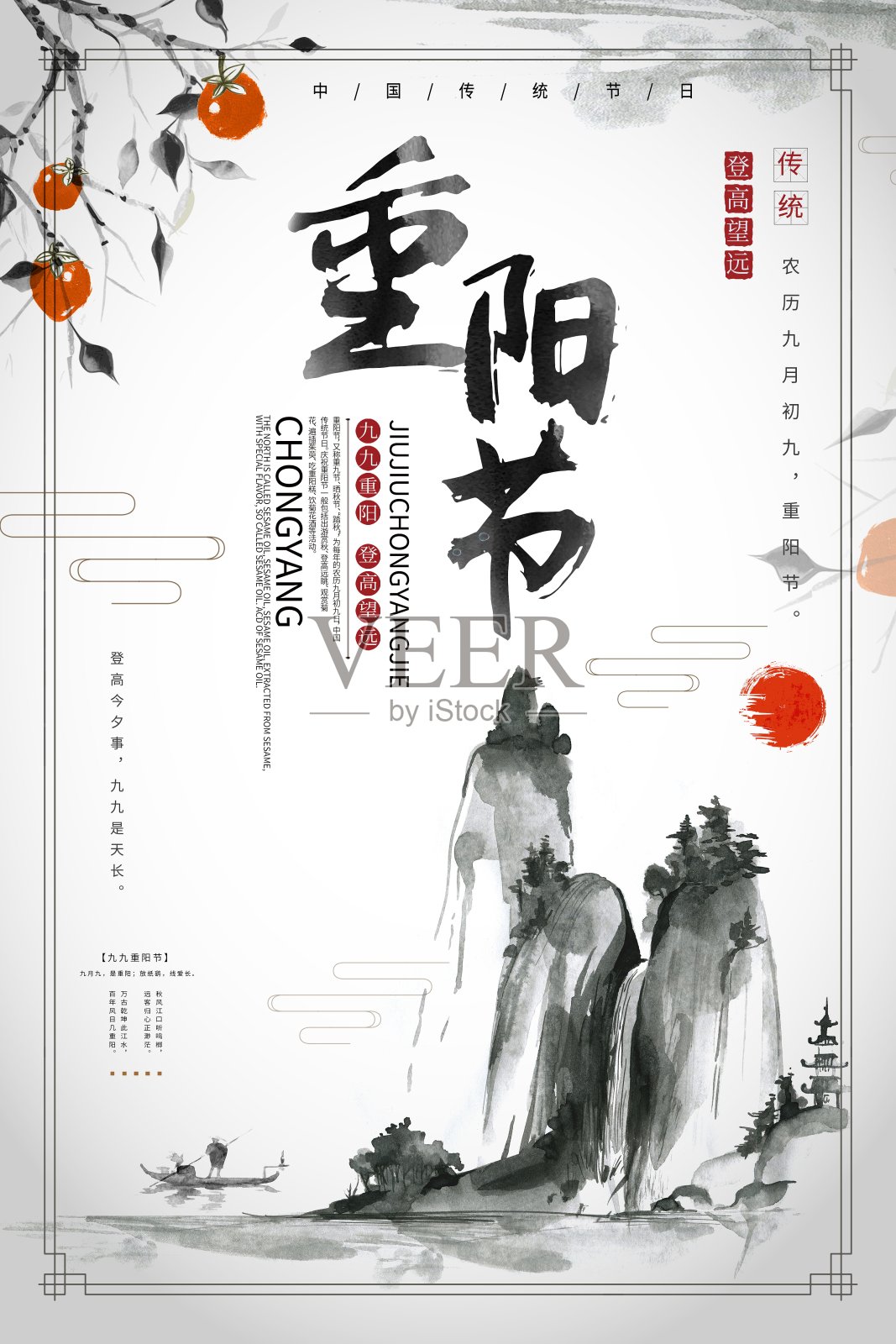 插画中国风重阳佳节节日海报设计模板素材