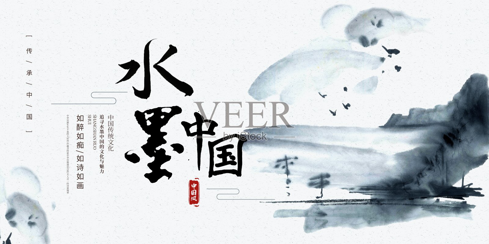 水墨中国文化宣传展板设计模板素材