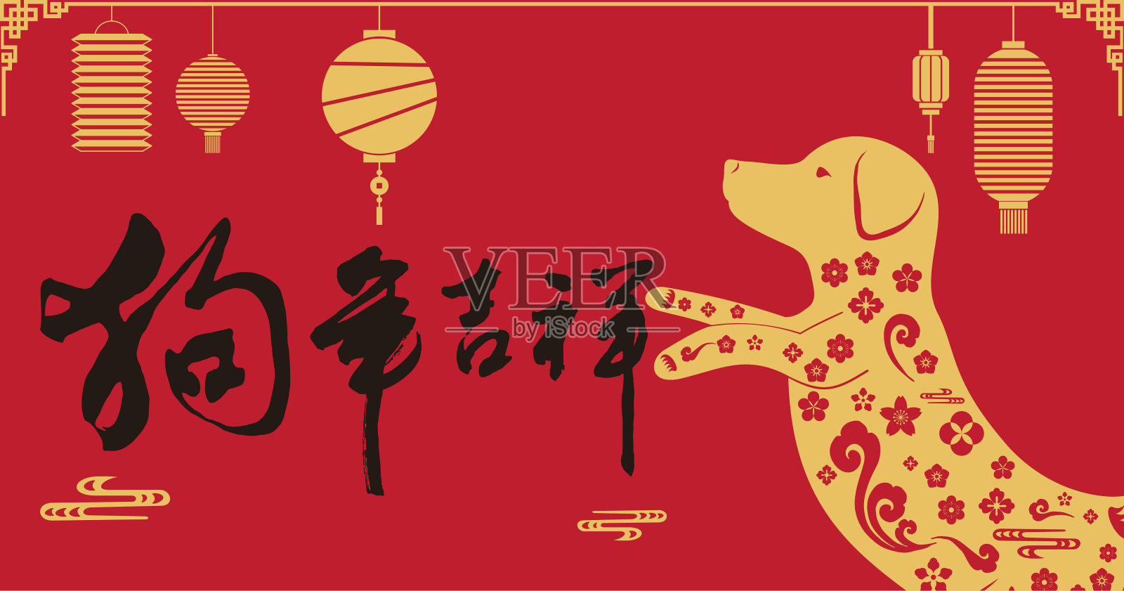 狗年吉祥书法字体，新年快乐，灯笼背景;设计模板素材
