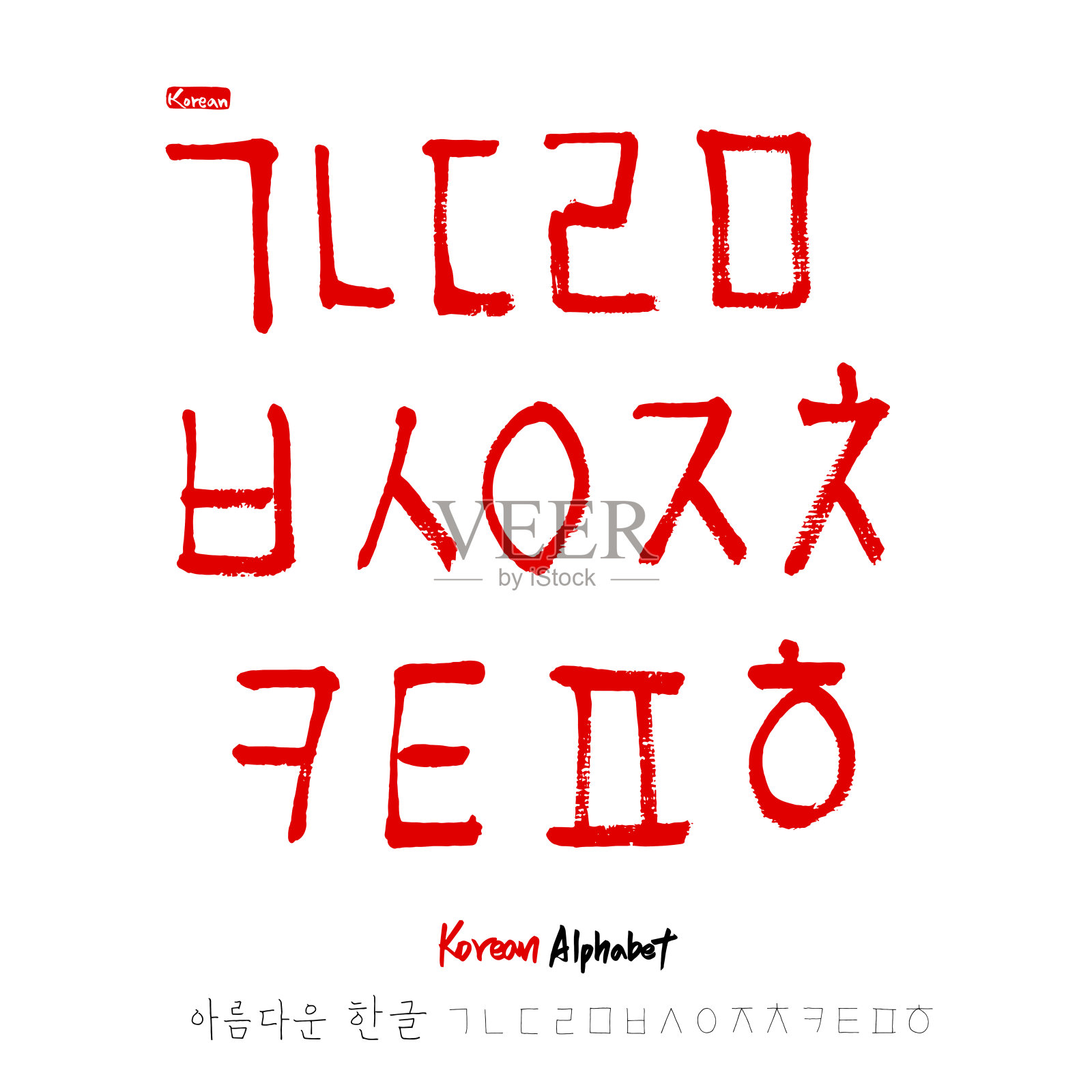 韩国的字母插画图片素材