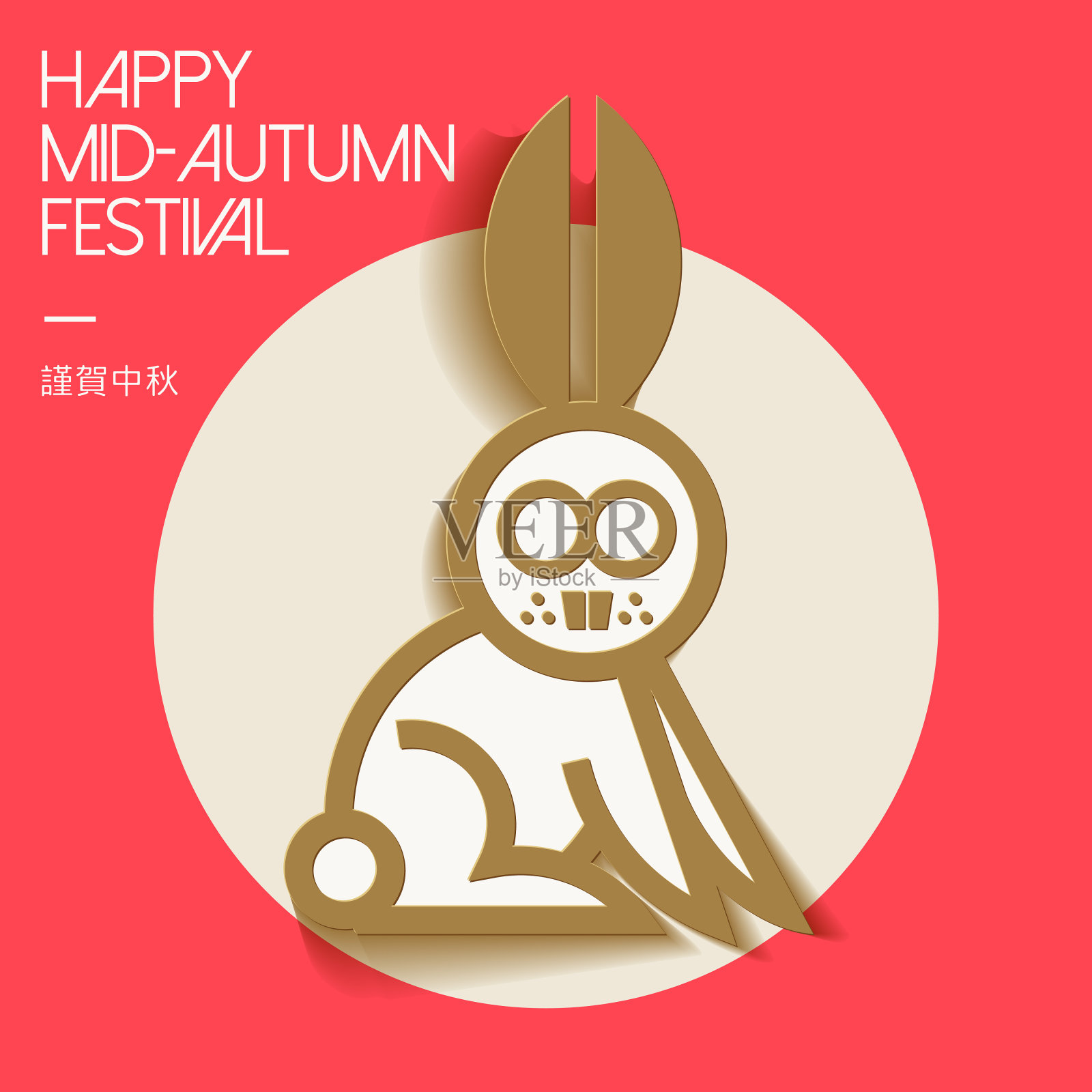 现代图形兔为中秋节，汉语意为中秋快乐。插画图片素材