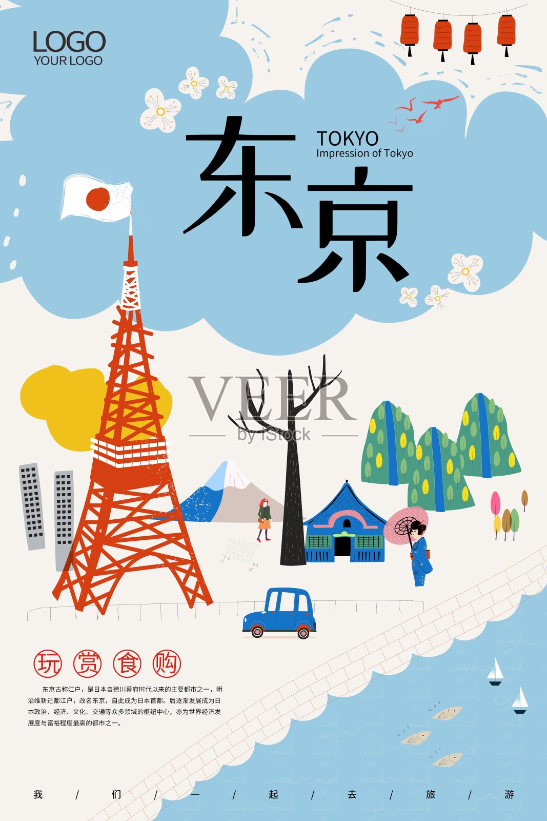 精美卡通手绘日本东京旅游海报设计模板素材
