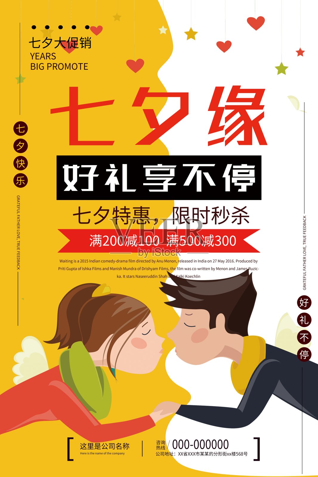 卡通七夕情人节促销海报设计模板素材