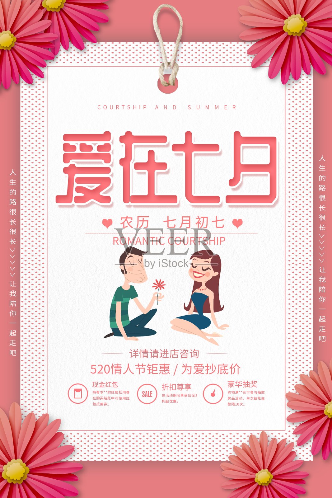 中国风爱在七夕节日海报设计模板素材