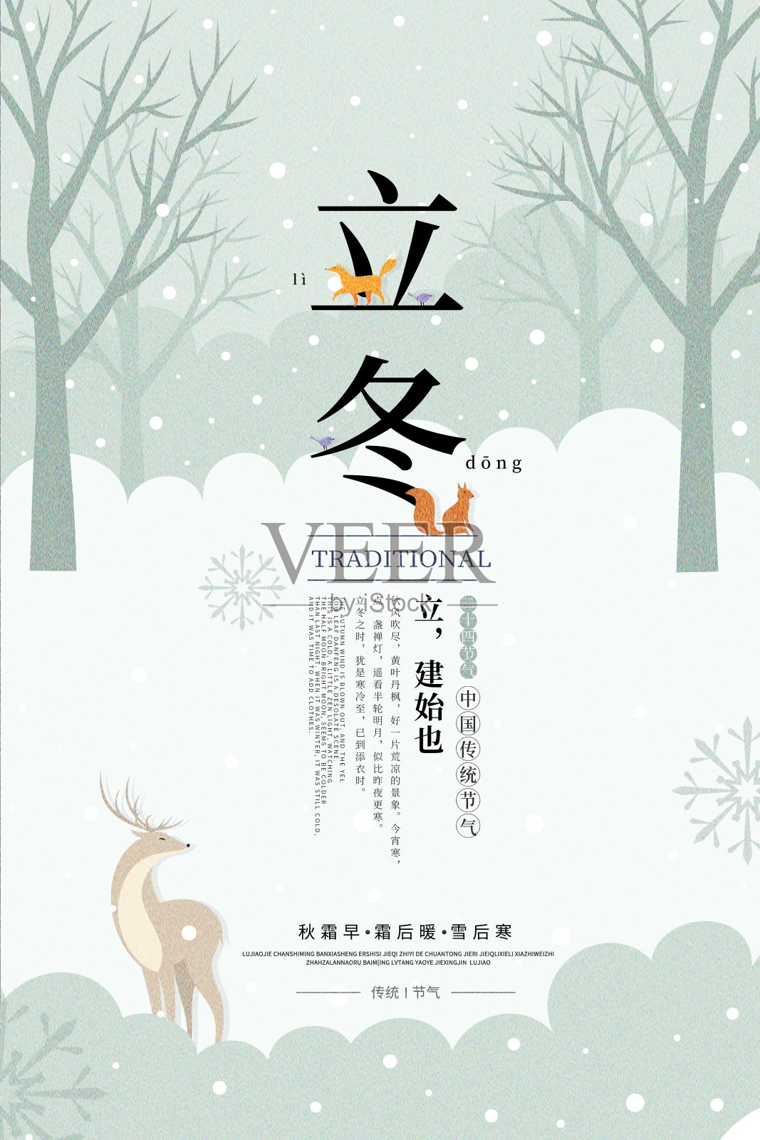 插画中国风立冬二十四节气传统海报设计模板素材