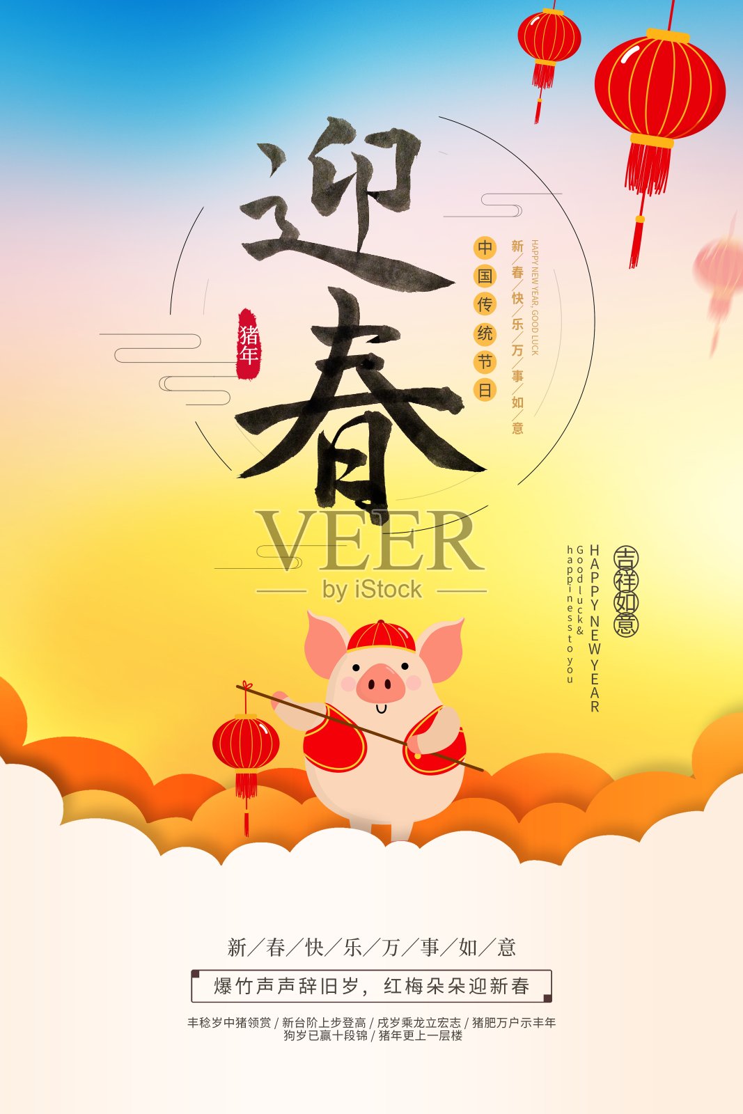简约传统迎春节日海报设计模板素材