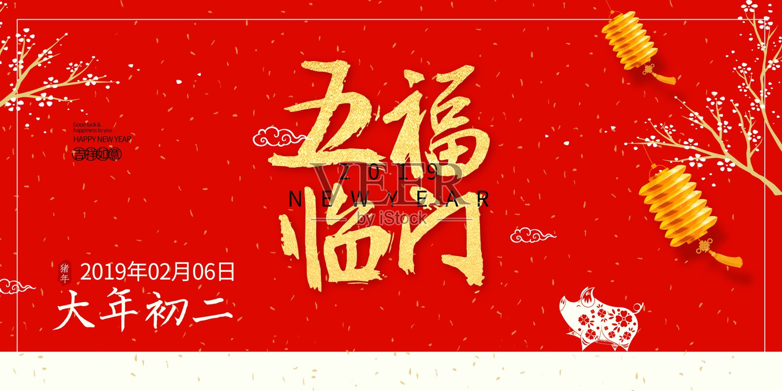 喜庆中国年大年初二春节展板设计模板素材