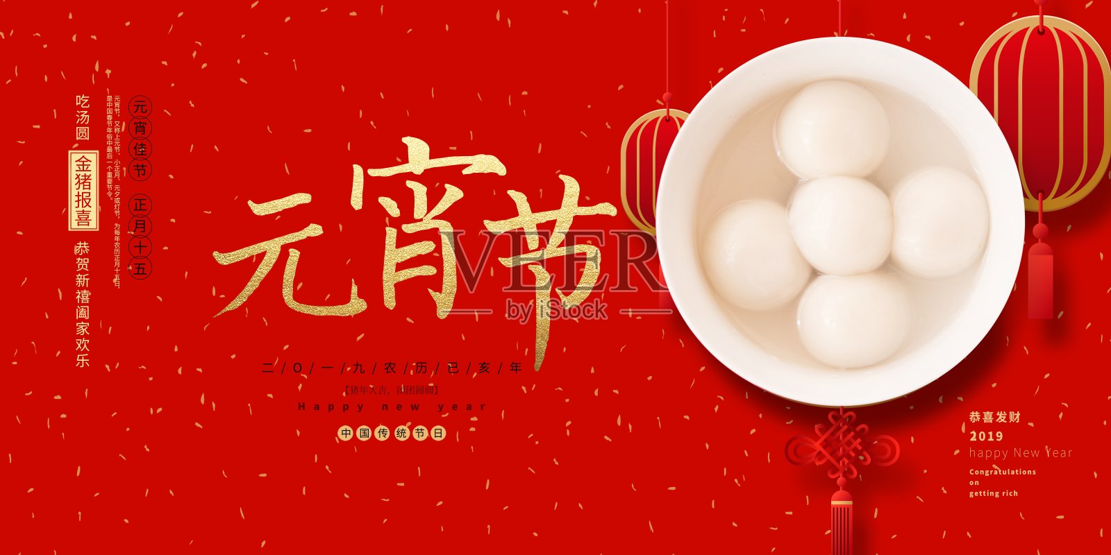 喜庆中国风元宵节促销展板设计模板素材