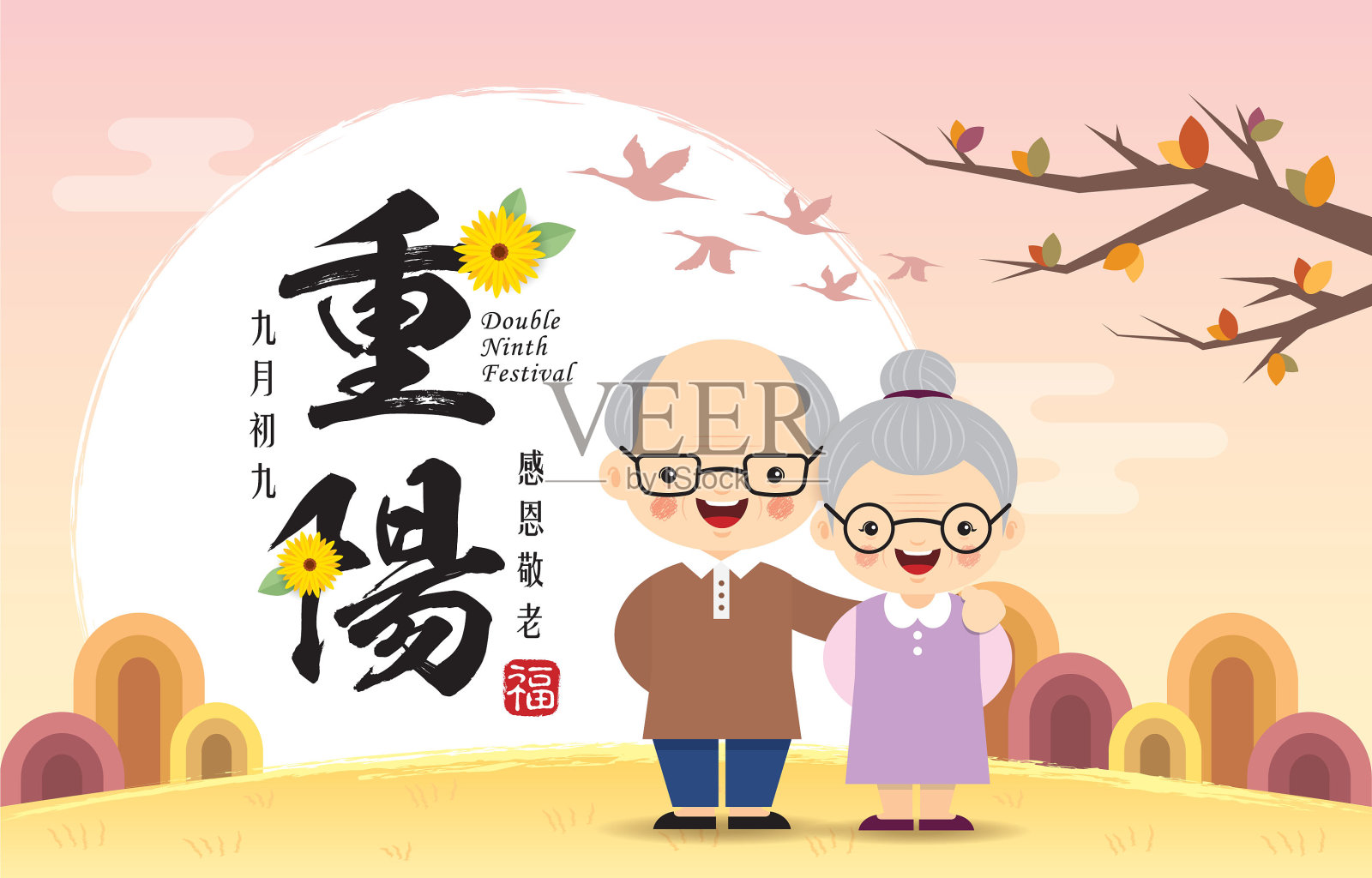 重阳节-卡通老夫妇与秋景设计模板素材