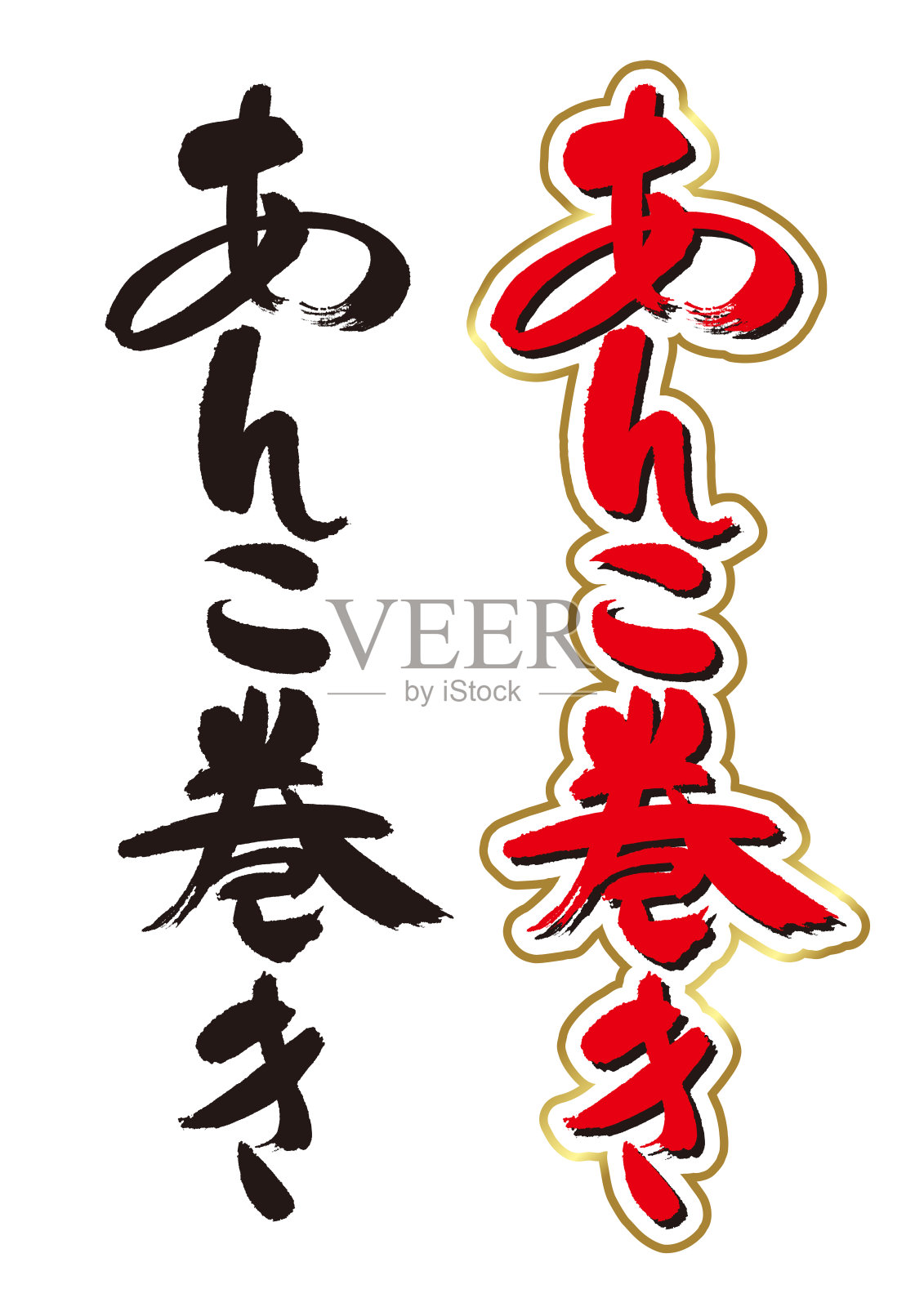 书法豆沙卷。日本糖果的名字。插画图片素材