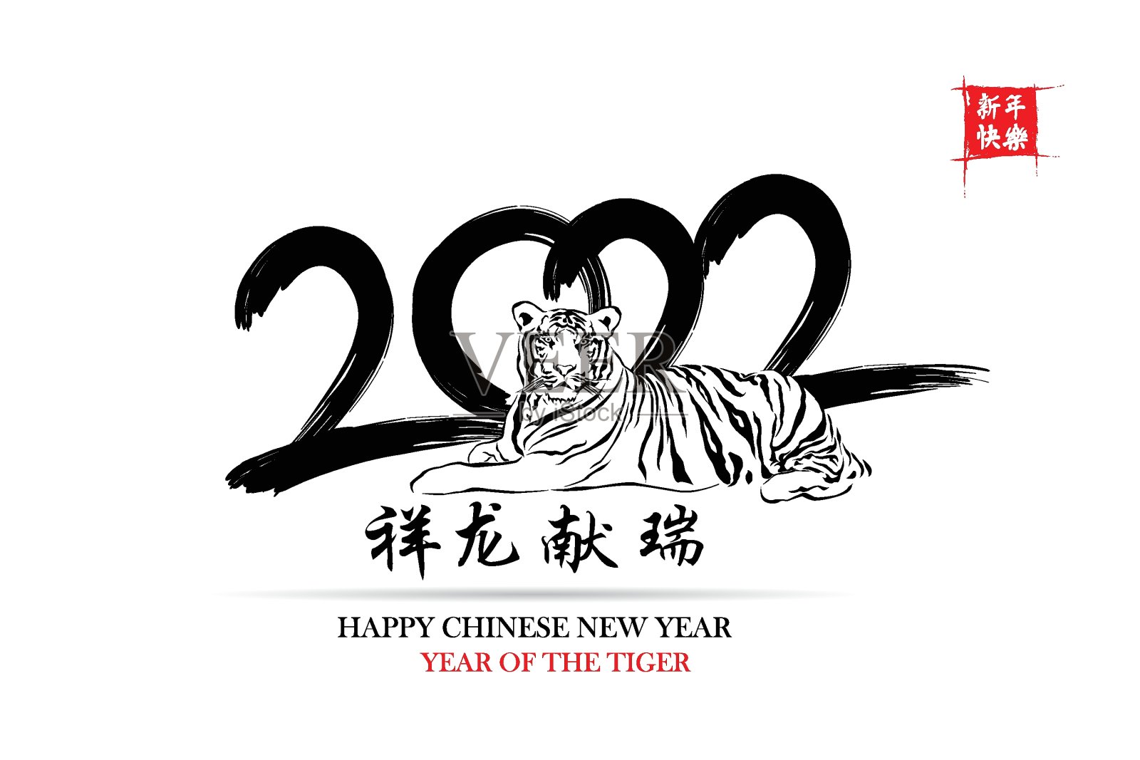 春节快乐。一切都很顺利，小中文文字翻译:中国日历为老虎的老虎2022设计元素图片