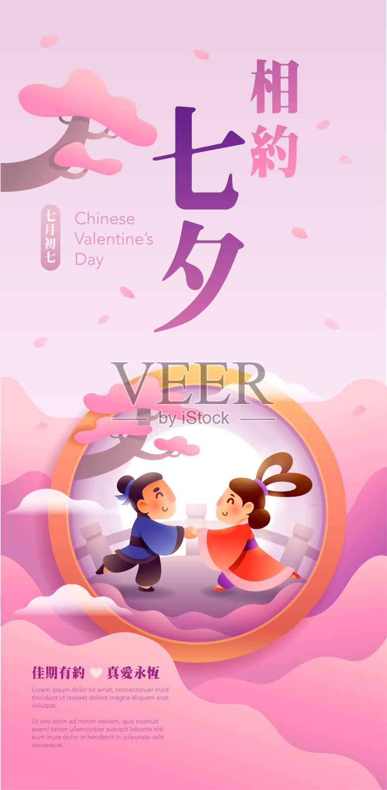 中国“u2019s情人节。七夕节。庆祝一年一度的牛郎织女在7月7日。翻译-中文情人节。设计模板素材