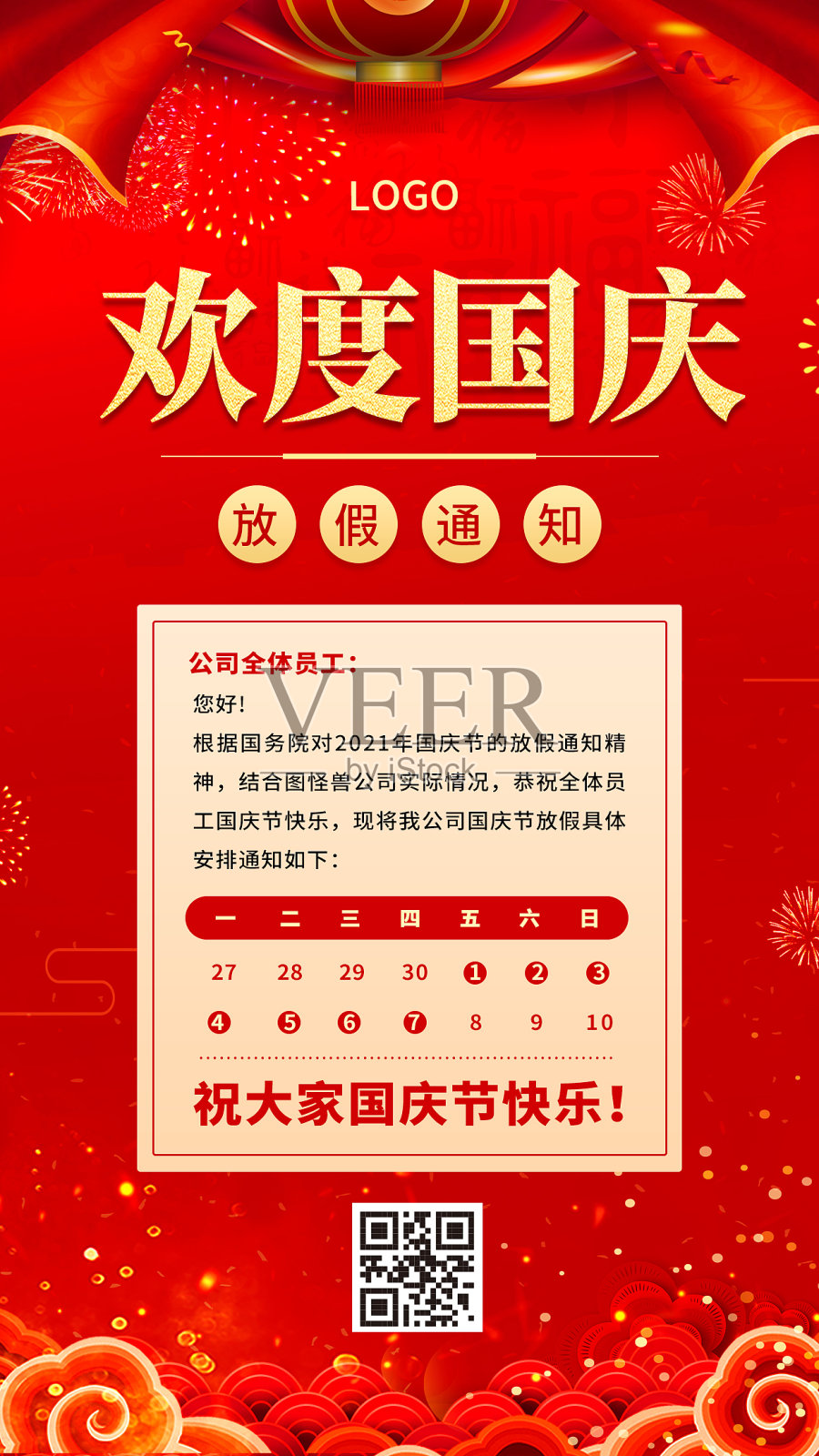 国庆节公司放假通知红色喜庆手机海报设计模板素材