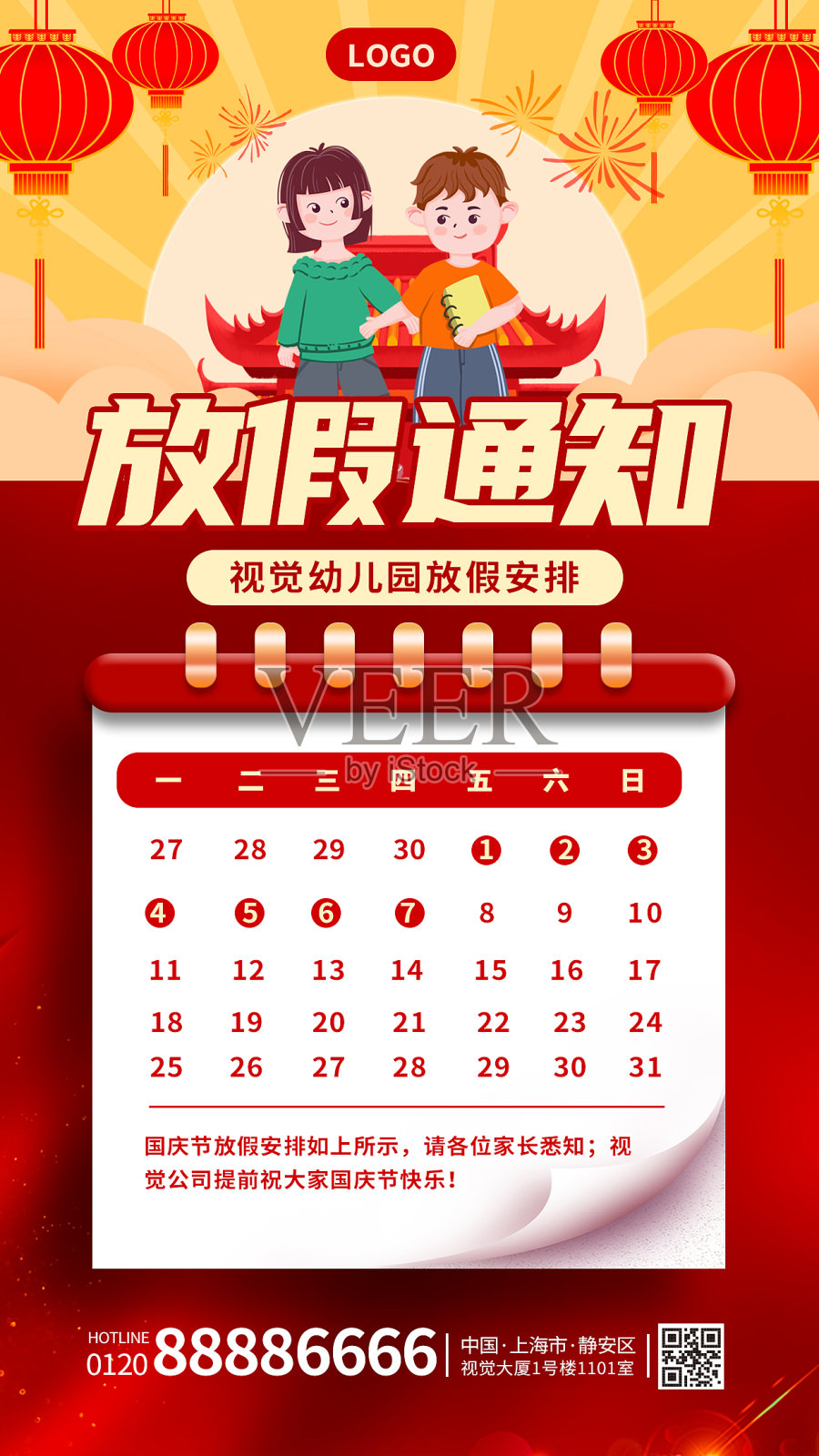 国庆节幼儿园放假通知红色扁平插画风手机海报设计模板素材