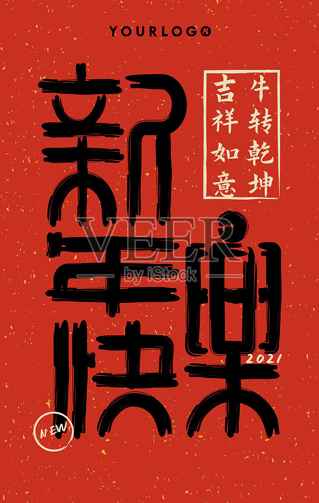 红色喜庆大气创意新年快乐手机海报设计模板素材