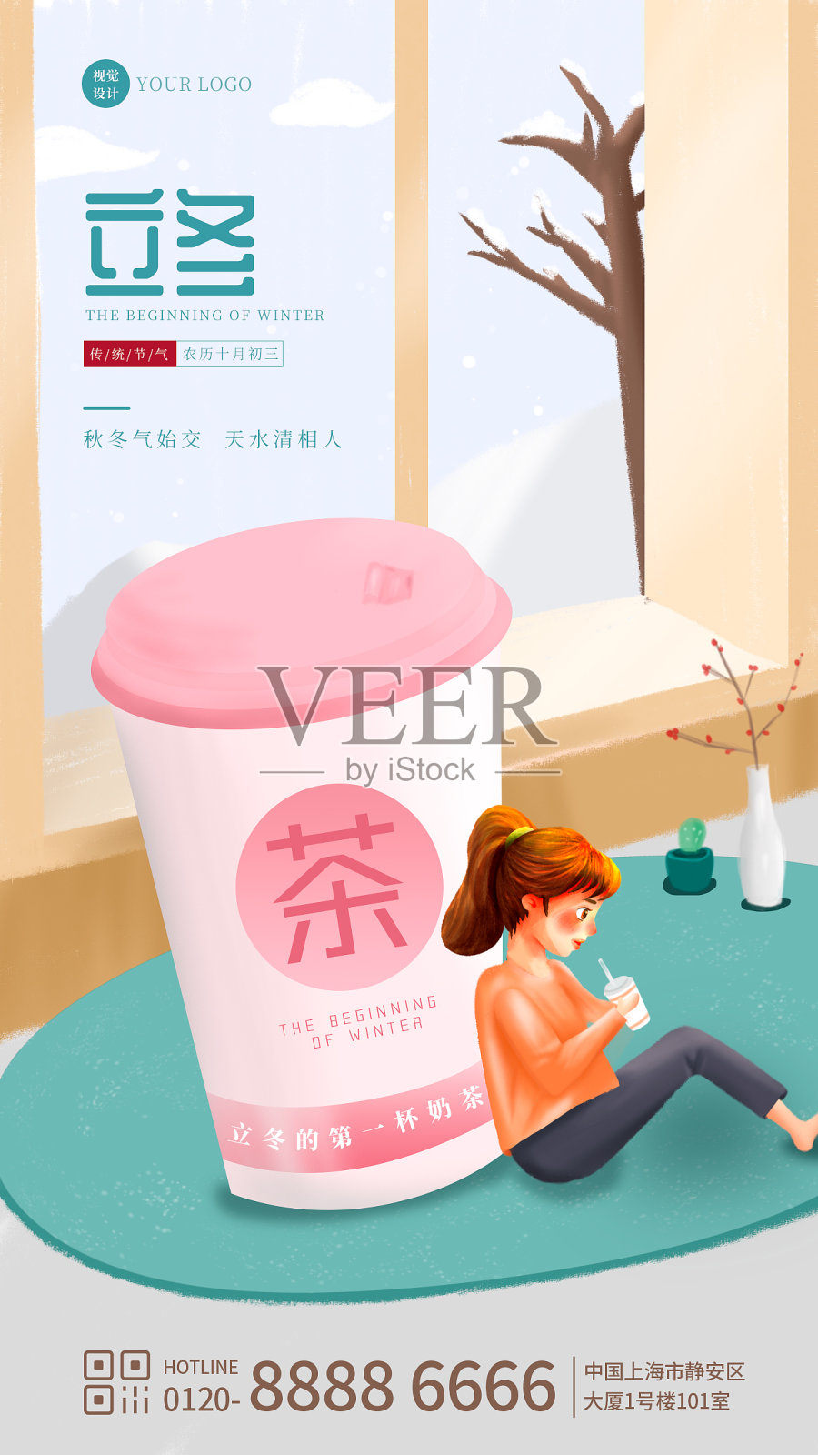插画手绘风立冬节气奶茶借势手机海报设计模板素材