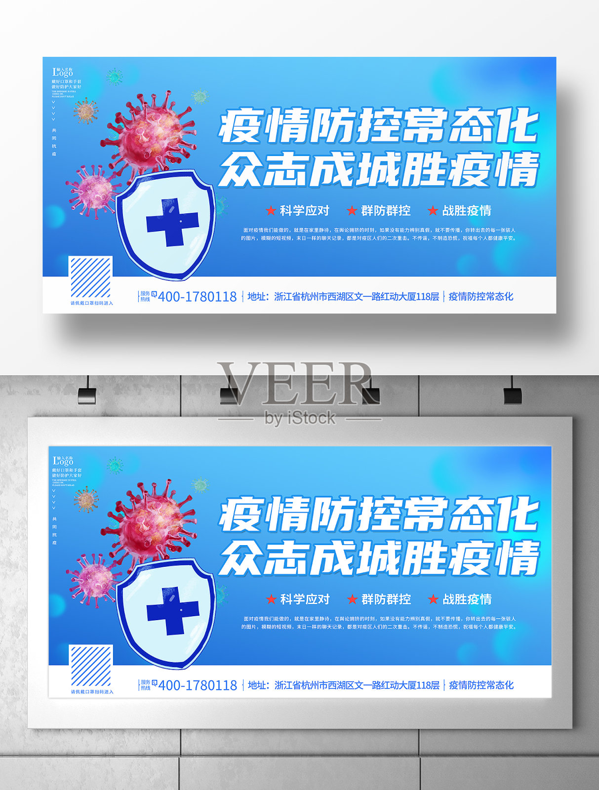 简约蓝色疫情防控常态化宣传展板设计模板素材