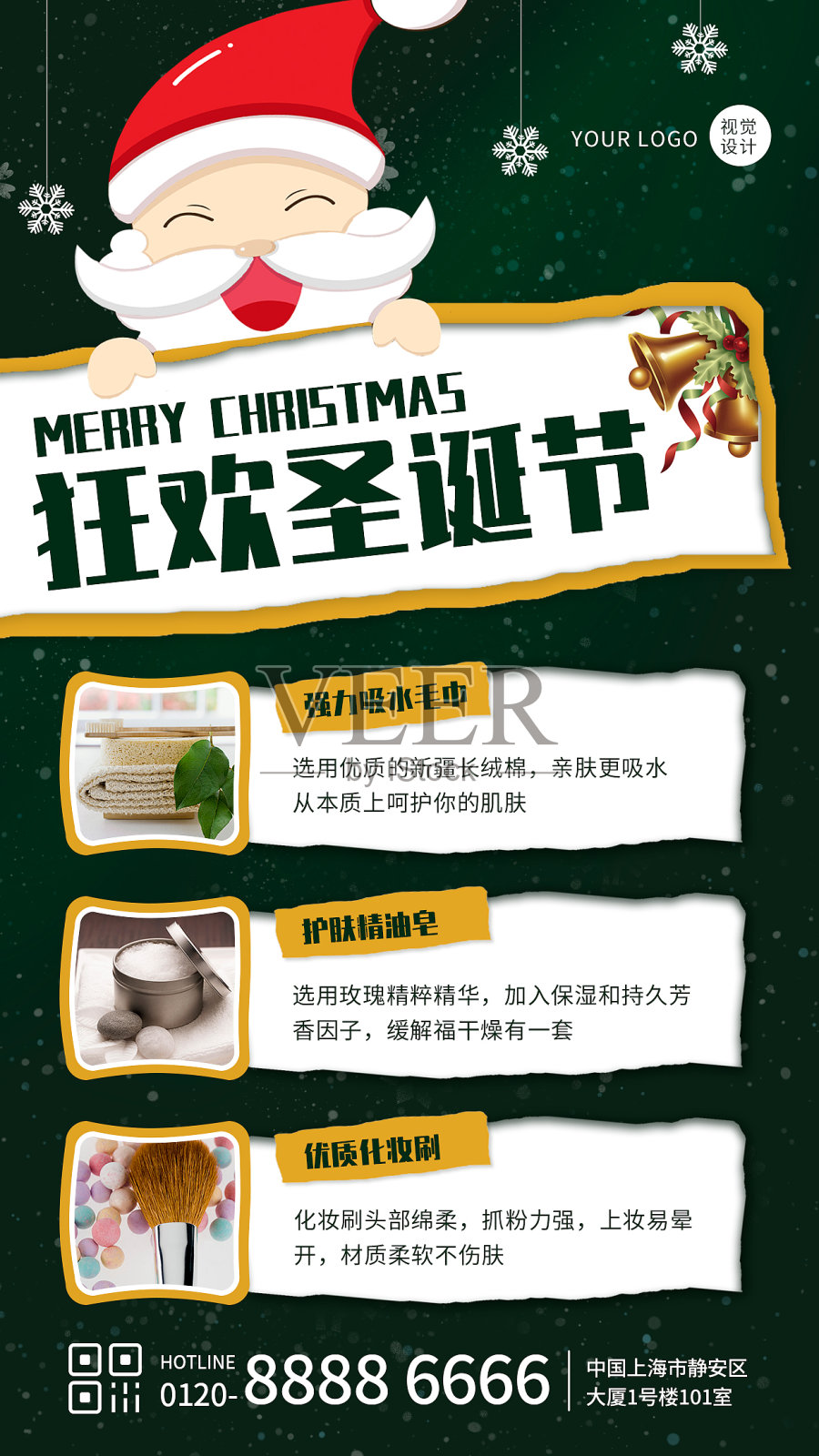 绿色创意风圣诞节促销手机海报设计模板素材