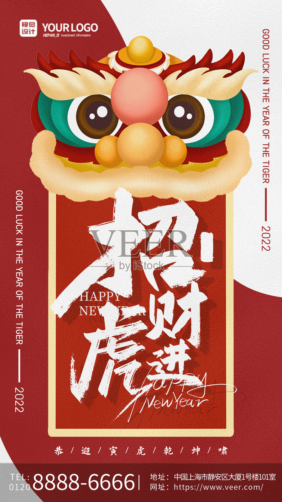 红色卡通狮头喜庆创意招财虎进虎年春节手机海报设计模板素材