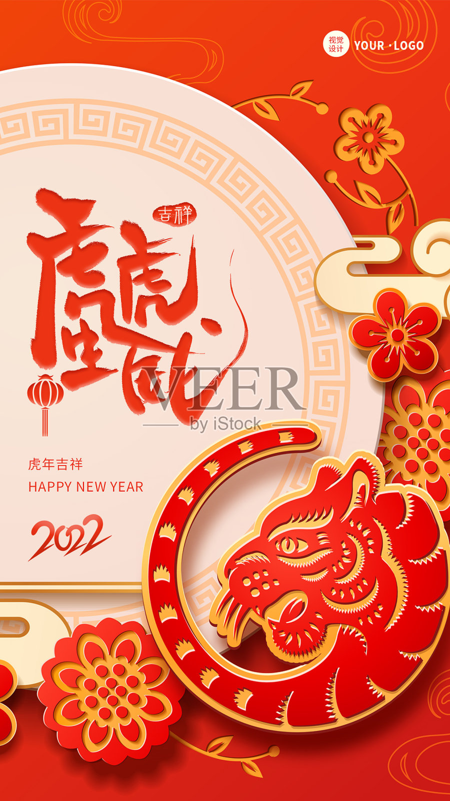 红色大气剪纸虎年春节新年祝福手机海报设计模板素材