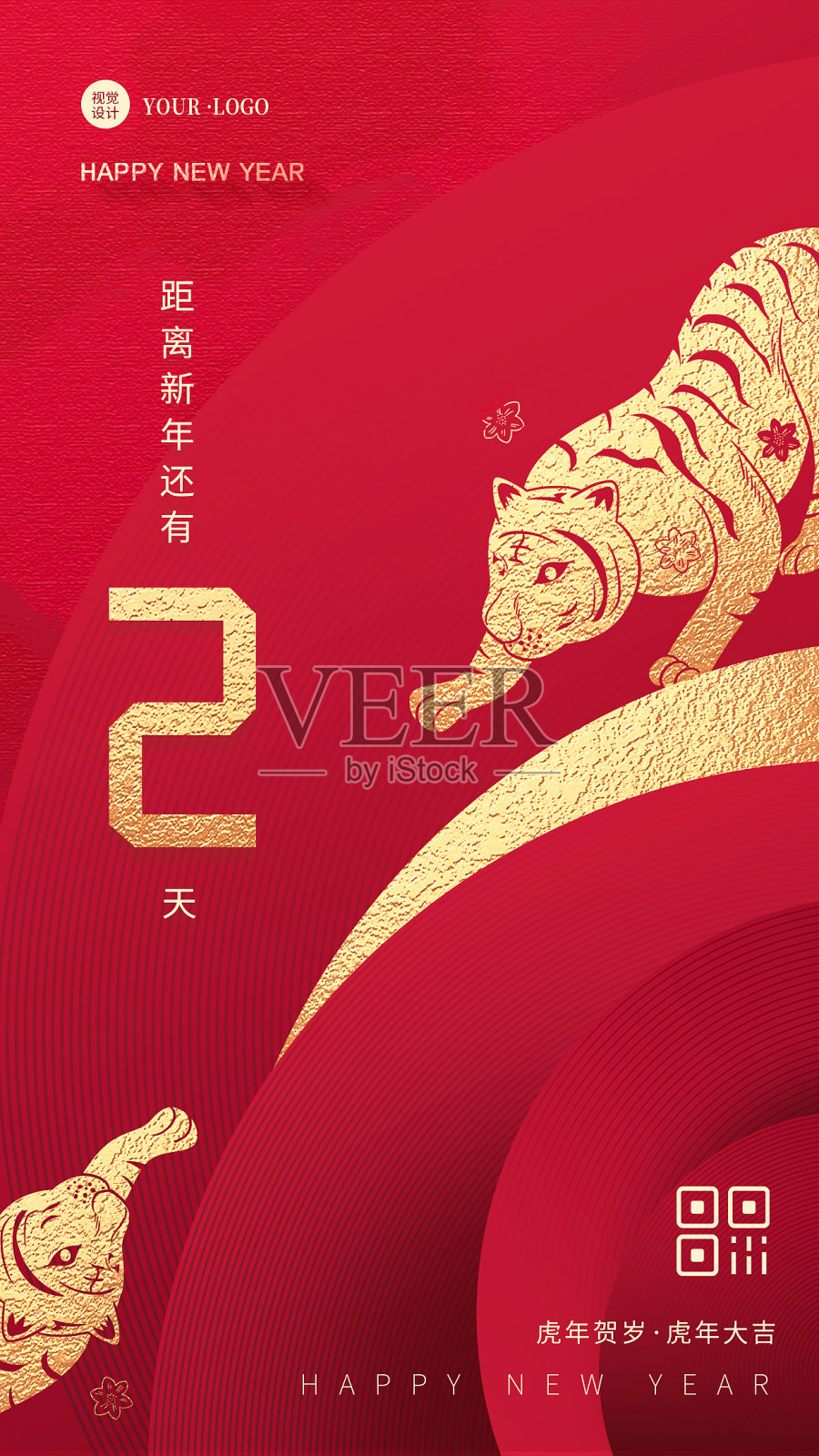 红色大气质感新年倒计时春节祝福宣传手机海报设计模板素材