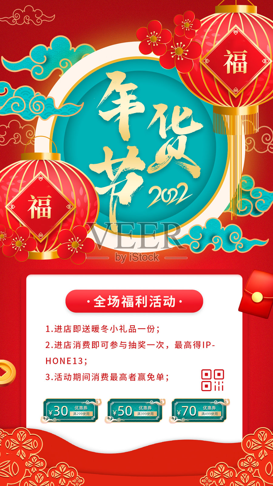 红色喜庆大气年货节新年春节促销活动宣传手机海报设计模板素材